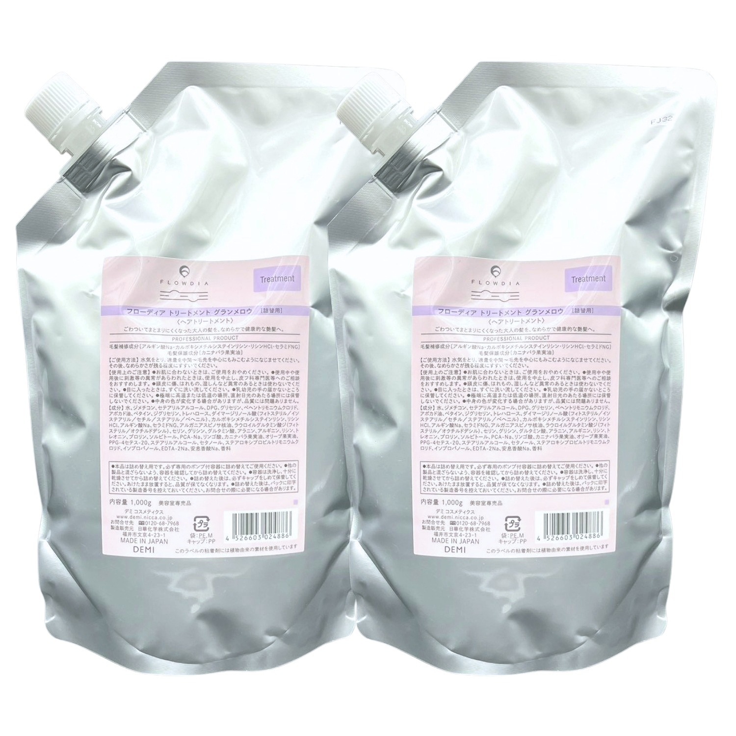 2個セット フローディア トリートメント グランメロウ 1000g 詰替え レフィル エイジング 太毛 硬毛 ごわつき 毛髪補修