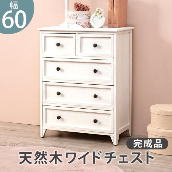 チェスト タンス 木製 リビングチェスト おしゃれ 白 ホワイト 完成品 姫系家具 アンティーク風 アンティーク調 ワイドチェスト ビアンコ 5杯