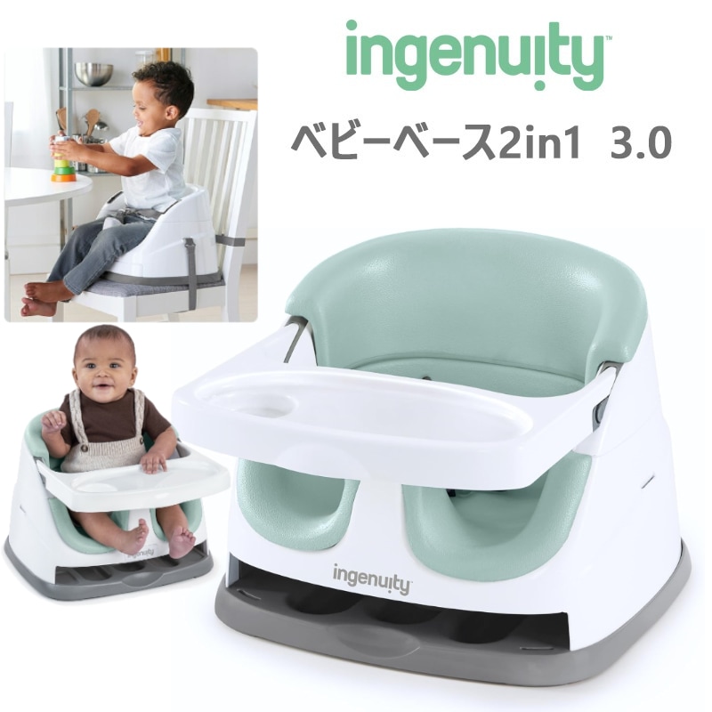 ingenuity ベビーベース 2in1 ver.3.0 ライムグリーン イスお座り補助チェア ブースターシート 2way 収納できるテーブル 6か月から3歳 耐荷重15kg