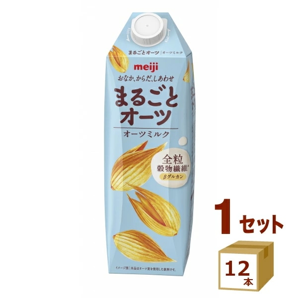 明治 まるごとオーツオーツミルク パック 1000ml　12本 飲料【送料無料一部地域は除く】【チルドセンターより直送・同梱不可】