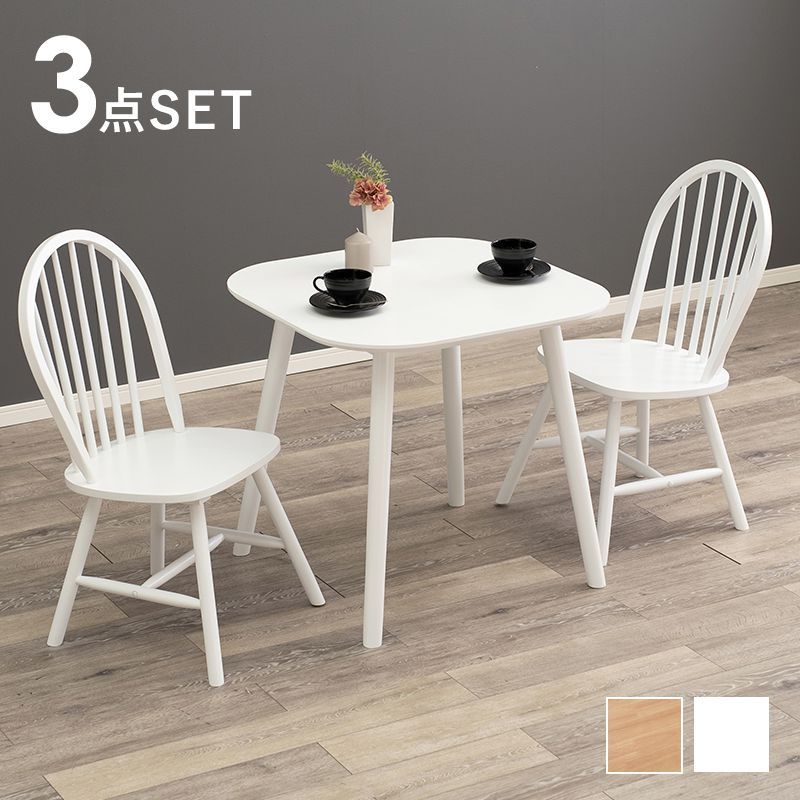 ダイニングテーブルセット 2人用 3点セット(75×75cm+椅子2脚) 木製 白 おしゃれ 食卓テーブル カフェ