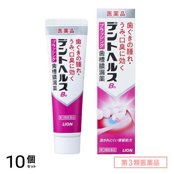 第３類医薬品 デントヘルスBb ブラッシング歯槽膿漏薬 45g 10個セット