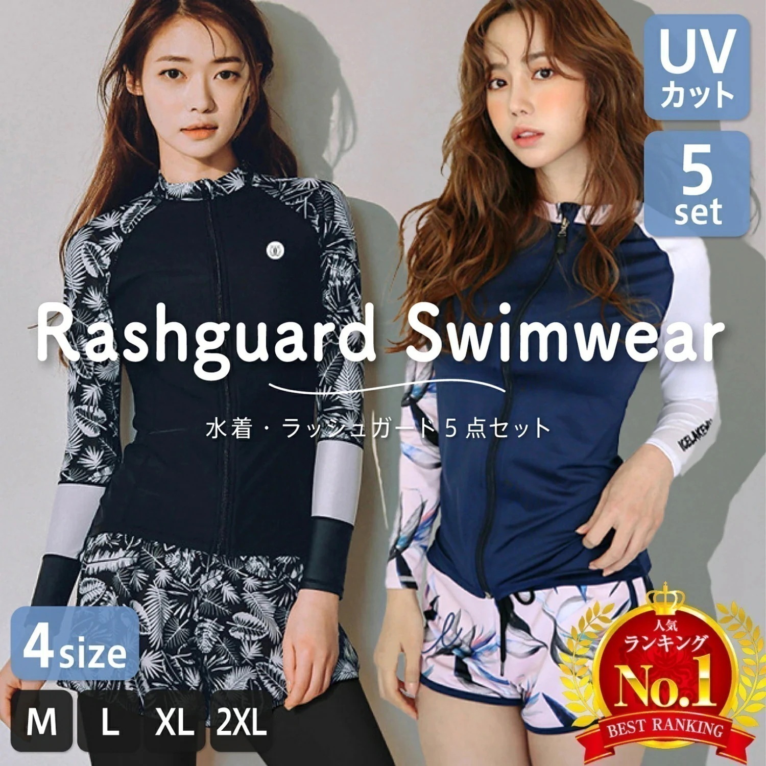 【2点購入で10％OFF】【急速出荷】水着 レディース ラッシュガード セット 上下セット セットアップ 体型カバー おしゃれ 長袖 5点セット フィットネス プール セパレート タンクトップ レギン 5,039円