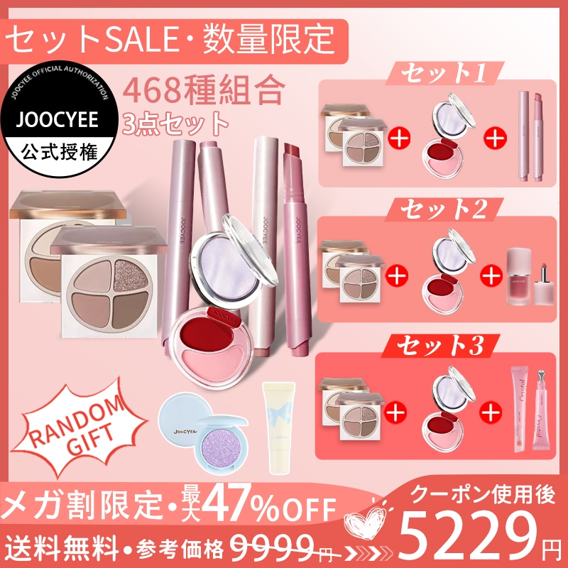 【公式代理】初心者向けメイクセット 3点セット 大人気 4色アイシャドウ + チーク + リップ セット
