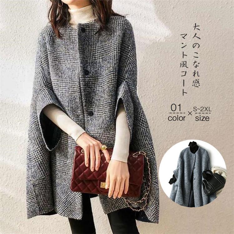 ポンチョ レディース 秋 冬 アウター ポンチョコート エレガントコート お出掛け きれいめ 大きいサイズ 上品 防寒 お洒落 結婚式 パーティー