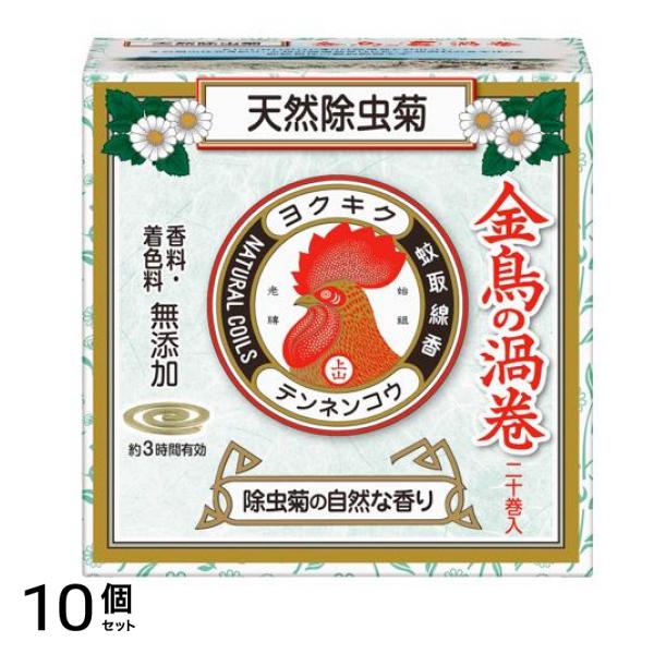 天然除虫菊 金鳥の渦巻 ミニサイズ 20巻 10個セット