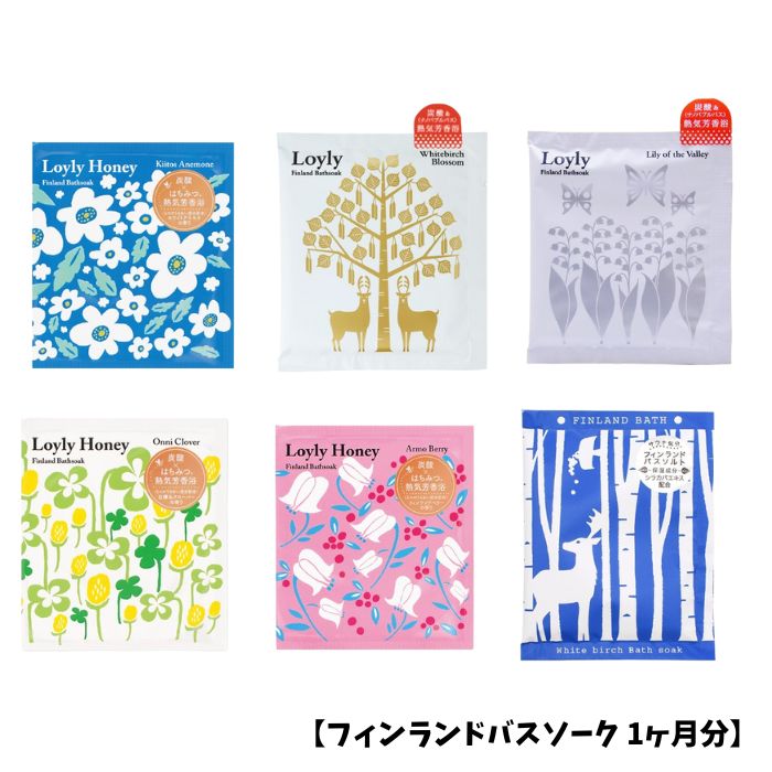 【フィンランドバスソーク 1ヶ月分セット】ランダム30袋セット 必ず全種類1個以上は入ってますリラックス 癒しグッズ 入浴剤 入浴料 お風呂 おしゃれ 可愛い バスソルト バスソルト&ハーブ バス