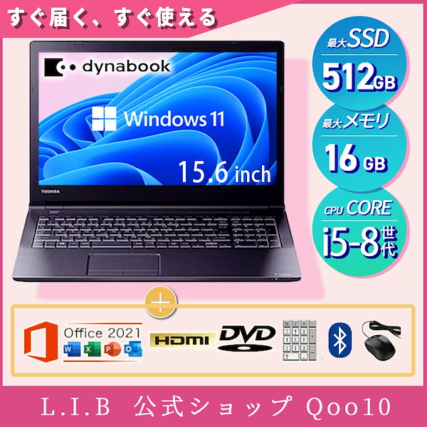 8世代東芝ブラックノートパソコンWindows11オフィスSSD 8世代i3 東芝ブラックノートパソコンWindows11オフィスSSD 東芝