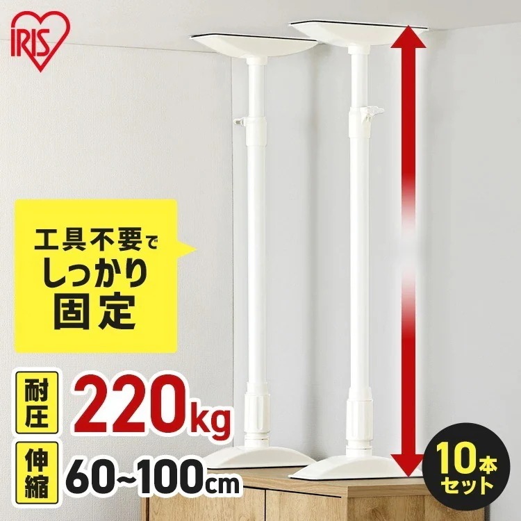 【10本セット】転倒防止 突っ張り棒 転倒防止棒 家具転倒防止伸縮棒Lサイズ ホワイト KTB-60R アイリスオーヤマ