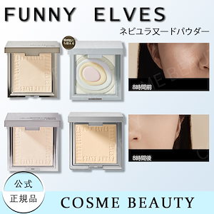 【急速出荷】 本日限定ギフトゲット！ フレッシュセッティングパウダー ネット人気商品 冬春メイクにピッタリ この商品マジヤバイ 毛穴を隠す 長持ち メイク崩れ抑え qoo10 メガ割