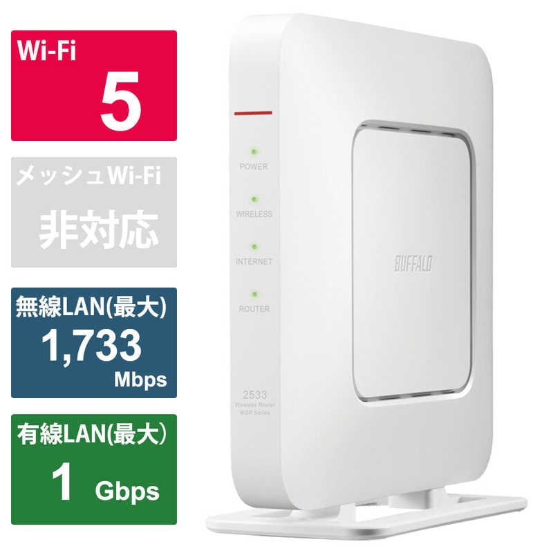 BUFFALO　Wi-Fiルーター 無線LAN親機 1733+800Mbps AirStation ホワイト [ac/n/a/g/b]　WSR-2533DHPLB-WH