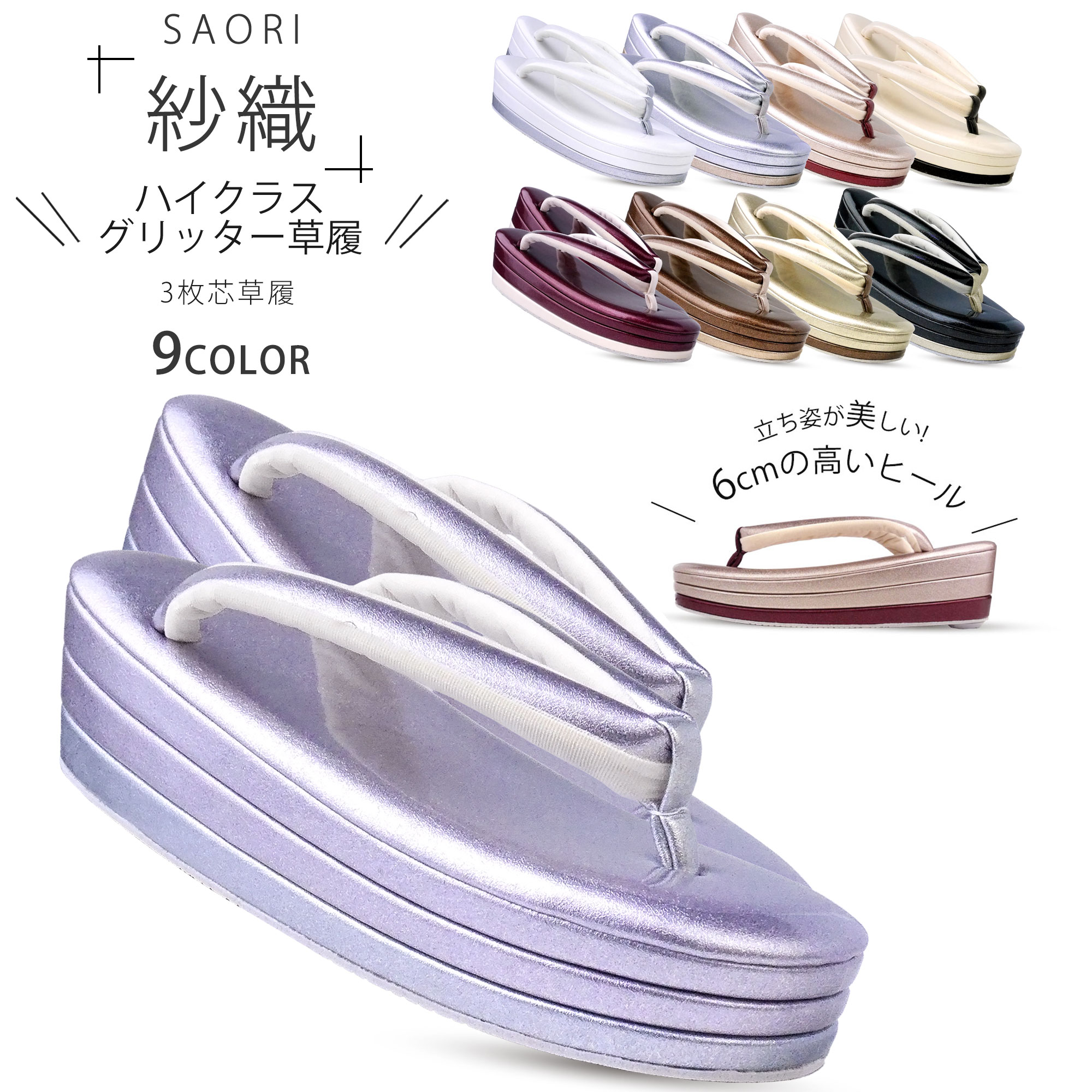 紗織 ブランド 草履 単品 ラメ バイカラー ３枚芯 振袖用 卒業袴 訪問着用にも フォーマル レディース 選べる 9色 Lサイズ フリーサイズ対応 24cm　結婚式 入学式 卒業式 成人式