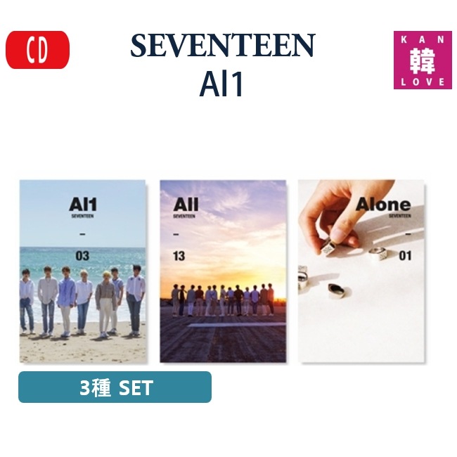SEVENTEEN 4th Mini Album ’Al1’ 3種セット(Ver.1, Ver.2, Ver.3) 生写真1種+トレカ14種セット