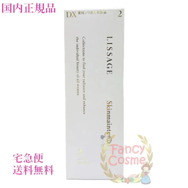 国内正規品 スキンメインテナイザー DX2 本体 180mL 医薬部外品