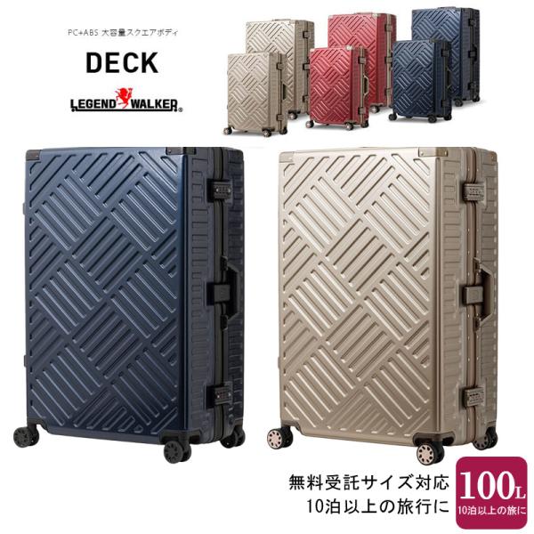スーツケース ティーアンドエス T＆S DECK フレームタイプ 100L 5510-70 フレームスーツケース　大容量 無料受託サイズ対応