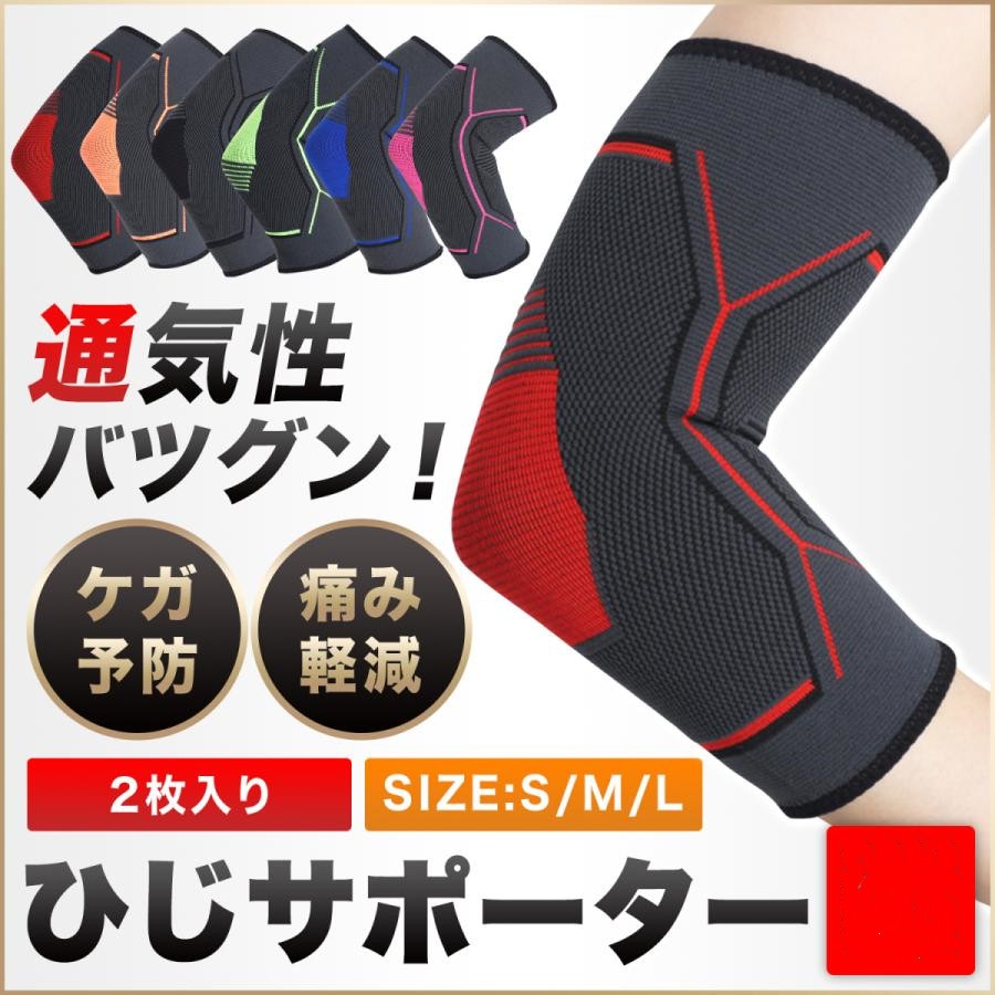 肘サポーター スポーツ 2枚セット テニス肘 ゴルフ 野球 筋トレ エルボー ひじサポーター