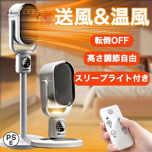 2024新製品 セラミックヒーター 電気ファンヒーター 伸縮可能 2秒速暖 16畳部屋対応 3段階切替 タイマー り ナイトライト付 リモコン付 安全保護機能 暖房器具