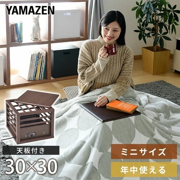 こたつ 一人用こたつ (天板付) 電気暖房 YMK-105