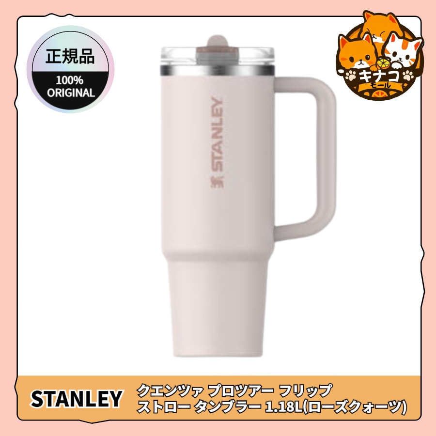 [正規品] クエンツァ プロツアー フリップ ストロー タンブラー 1.18L (ローズクォーツ)