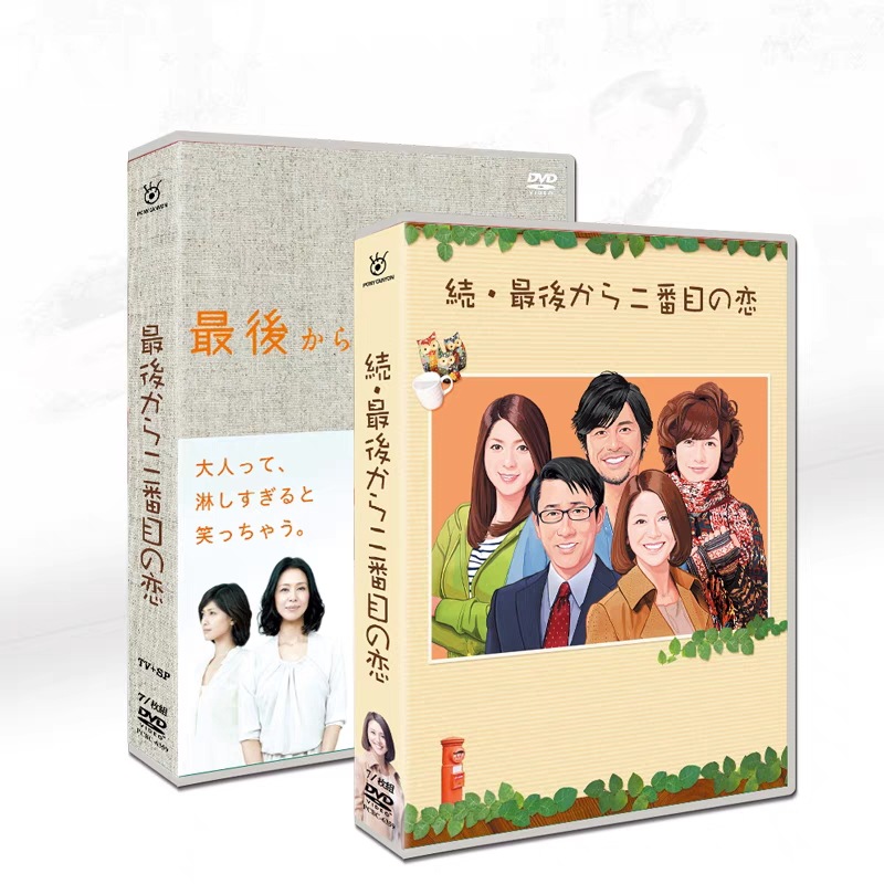 最後から二番目の恋 dvd 全22話 日本のドラマ シーズン1+シーズン2 +SP 「最後から二番目の恋」DVD-BOX 小泉今日子/中井貴一/坂口憲二 7,888円