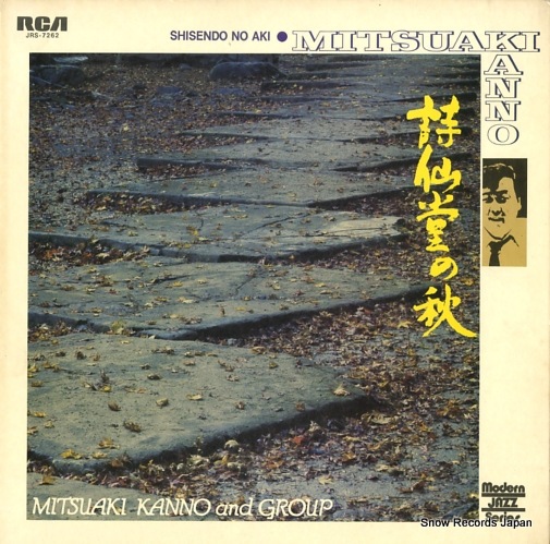 【レコード】菅野光亮 詩仙堂の秋 JRS-7262