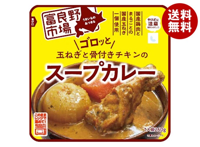 富良野地方卸売市場 ゴロッと玉ねぎと骨付きチキンのスープカレー 260g＊36袋入＊(2ケース)