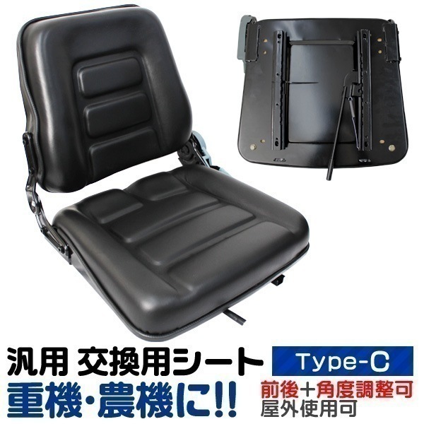 汎用 多目的シート 交換用シート 前後調節可能 トラ コン リフト ユンボ 座席 トラクターシート 15,015円