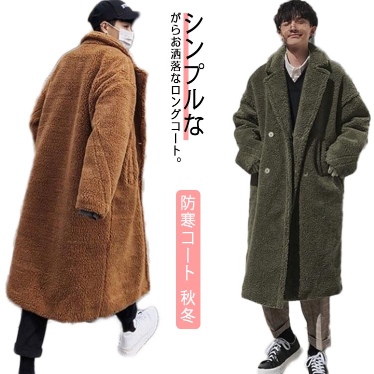 ボアコート 大きいサイズ チェスターコート 防寒コート ロングコート 30代 冷え対策 秋冬アウター ボアジャケット 暖かい 3XL カジュアル 20代 ボアフリース 40代 50代 60代 S M