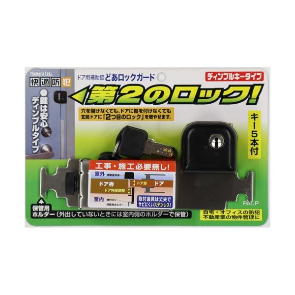 （まとめ）どあロックガード ディンプルキータイプ ブラック N-2426 1個 [x3セット]