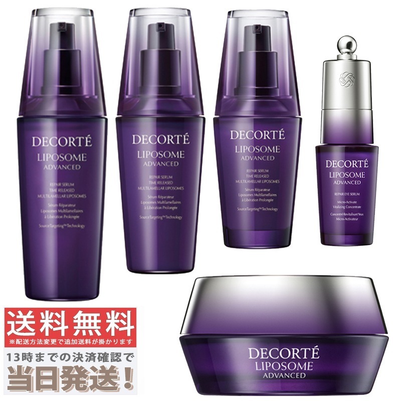 COSME DECORTE コスメデコルテ モイスチュア リポソーム アドバンストリペアクリーム 50g / リペアセラム50ml 75ml 100ml / アイセラム 20ml