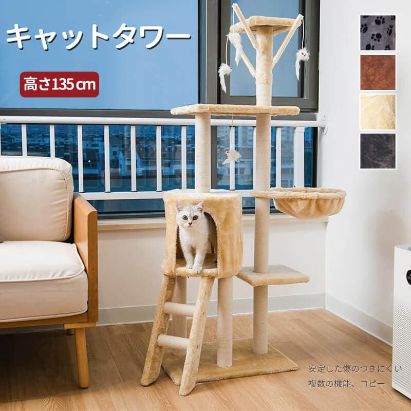 キャットタワー 猫タワー 大型猫 スリム 爪とぎ おしゃれ 据え置きタイプ 遊び場 多頭飼い 運動不足解消 天然サイザル麻紐 登り降りしやすい 猫ハウス 省スペース 広いハンモック 猫ランド 高さ13