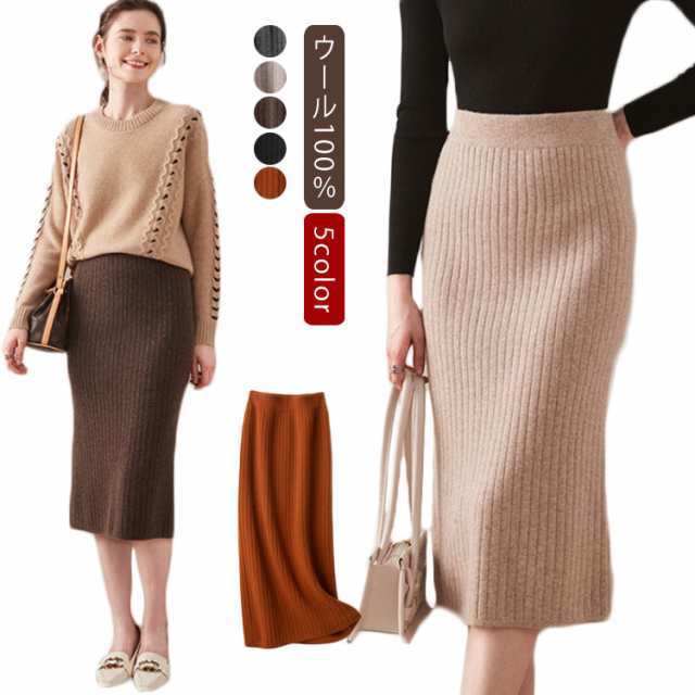 ウール100％ ウール スカート タイト ニット リブスカート ロング丈 マキシスカート ロングスカート 大人 上品 フェミニン バックスリット ハイウエスト ミモレ丈 リブ ロング スカート 秋 冬