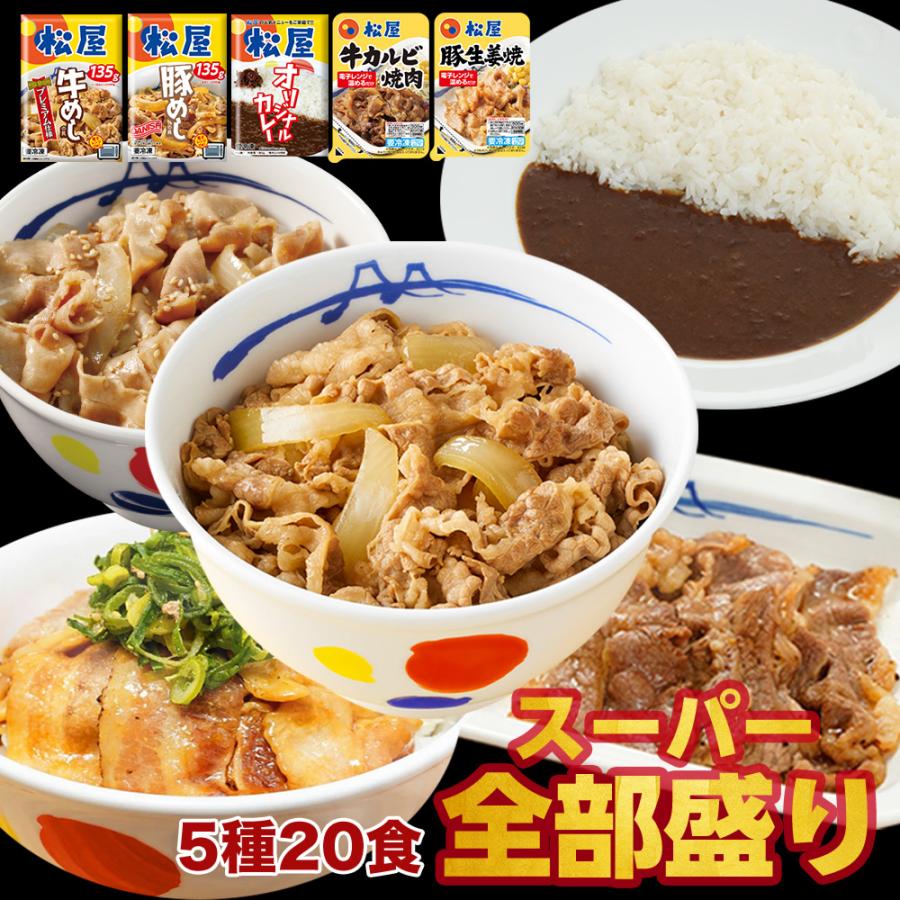 スーパー全部盛り5種20食 牛丼 焼肉 福袋 取り寄せ グルメ 食品 冷凍食品