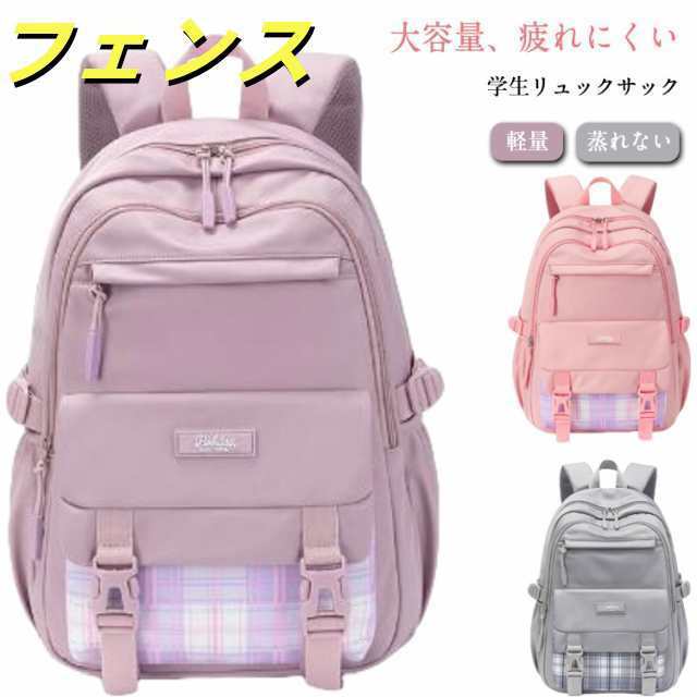中学生 リュック 丈夫 女の子 多収納 リュックサック 高校生 修学旅行 学生リュックサック チェック柄 A4 可愛い 軽量 蒸れない ジュニア カバン かばん 大容量 鞄 バッグ バックパック スク