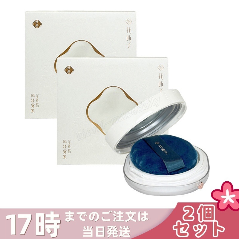 【2個セット】花西子 玉容桃花 ルースパウダー 05 ラベンダー 8.5g フェイスパウダー Florasis フローラシス 崩れにくい 透明感アップ 長時間キープ ナチュラルメイク
