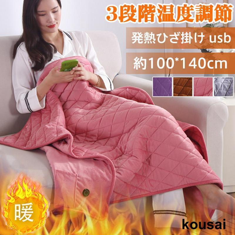 5.13【迅速な発送】電気毛布 発熱ひざ掛け usb 電熱肩掛け 電熱 電気ブランケット 3段階温度調節 電気毛布 肩掛け 電気ひざ掛け 柔らか 秋冬 おしゃれ 省エネ