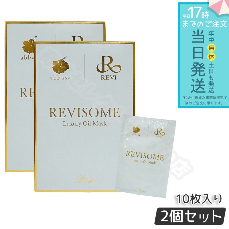 【2個セット】REVI ルヴィソーム ラグジュアリーオイルマスク 24ml x 10枚入り