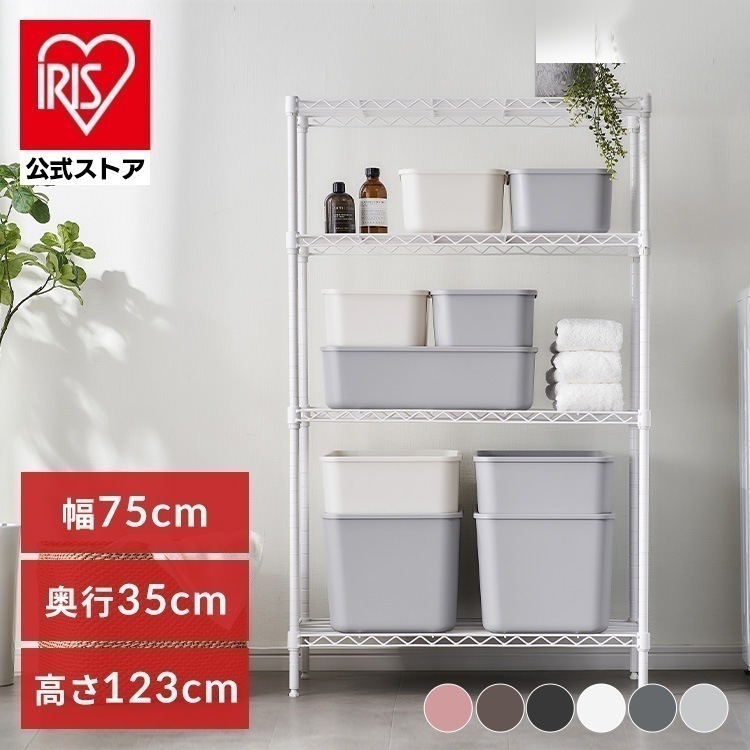 【公式】 送料無料　カラーメタルラック 衣類収納　収納　ラック　おしゃれ　小物収納　CMM-75124（直径19mm） メガ割 6,730円