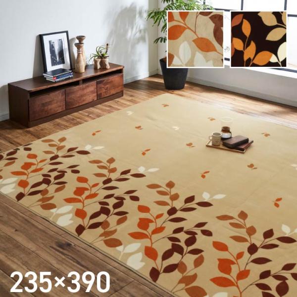 オーバ カーペット 絨毯 ラグ 大判ラグ 撥水 コンパクト 収納 リーフ柄 滑り止め 床暖房 ホットカーペット対応 洗える 手洗いOBA390