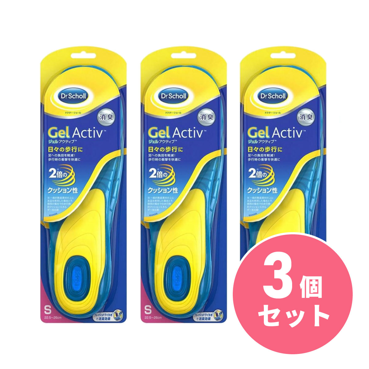 【まとめ買い】Dr Scholl(ドクターショール) 快適インソール Gel Activ エブリデイ S 22.5-26.0cm×3セット　インソール 中敷き 靴 消臭効果