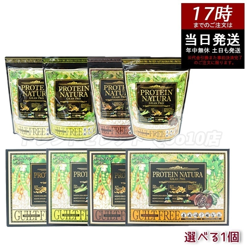 エステプロラボ プロテイン ナチュラ グランプロ ココア 抹茶 オーツ 黒ごまきな粉 コーヒー ダークココア 20袋入り / 大袋タイプ Esthe Pro Labo