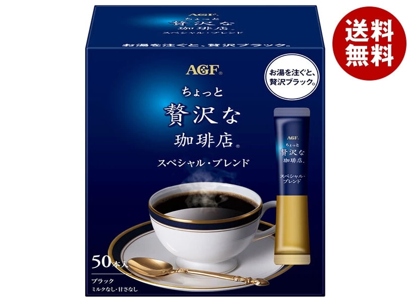 AGF ちょっと贅沢な珈琲店 スティック ブラック スペシャル・ブレンド (2g×50本)×12箱入