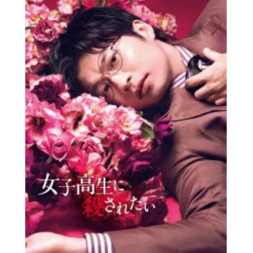 【BLU-R】女子高生に殺されたい