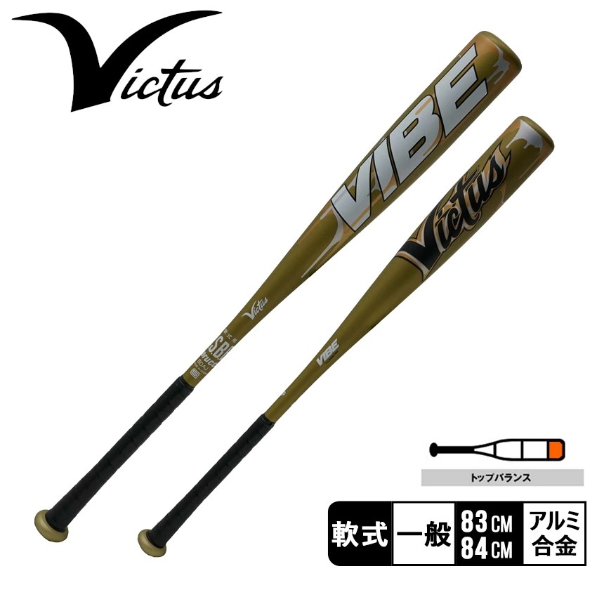 VIBE JSBB2 VJJSBBVIB2 大人 一般 野球 ベースボール バット 軟式 金属 一般 大人 野球用品 スポーツ 部活 運動 人気 かっこいい 合金 おすすめ 定番 普通