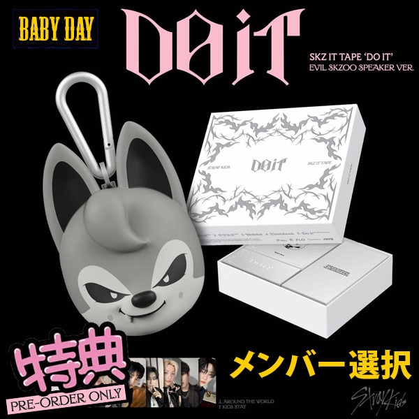 【3日以内出荷】Stray Kids 9th Mini Album SKZ IT TAPE ‘DO IT’ [EVIL SKZOO SPEAKER VER.] 公式 スキズ ストレイキッズ