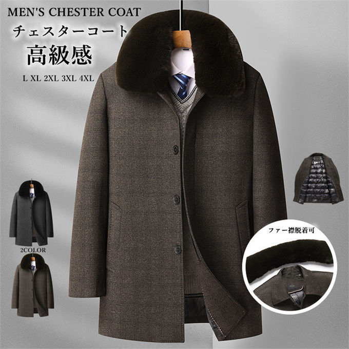 チェスターコート 裏ボア コート ビジネスコート メンズ 40代 50代 ステンカラーコート ロングコート メルトン ジャケット 防寒 冬コート オフィスカジュアル ファー付きコート ファー襟脱着可