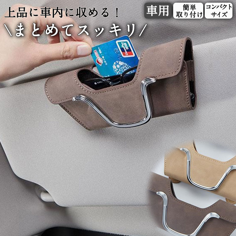爆売中 車用 サンバイザーポケット 車収納 メガネケース サングラスホルダー サンバイザー 収納 ポケット メガネホルダー ワンタッチ プレゼント