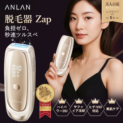 ANLAN 脱毛器ZAP ハイパワー26J 美肌ケア ＋ジェル 2点セット ANLAN 脱毛