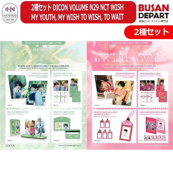 Qoo10] 2種セット DICON VOLUME N