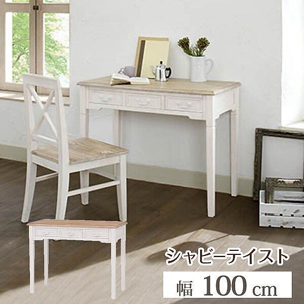 カントリー風 デスク ホワイト カジュアル アンティーク調 デザイン 引出し 収納 テーブル単品